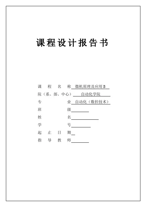 键盘录入数据的转换与显示程序课程设计报告