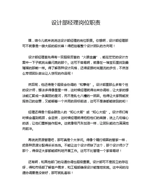 设计部经理岗位职责