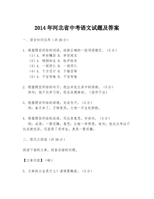 2014年河北省中考语文试题及答案