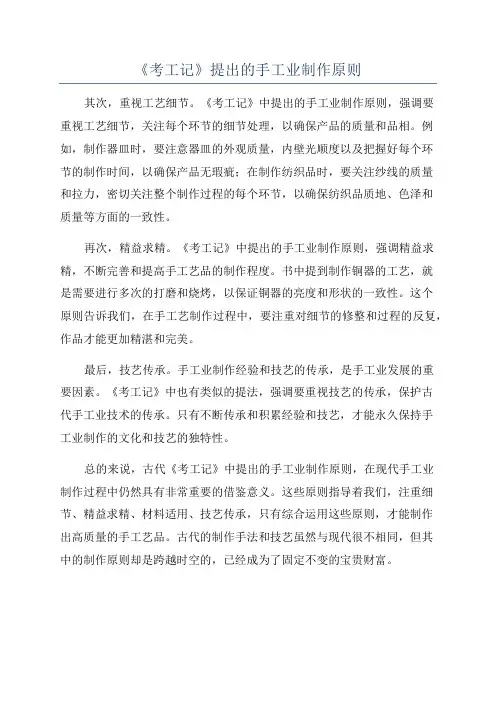 《考工记》提出的手工业制作原则
