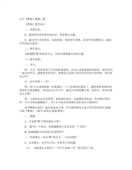 《犟龟》教案