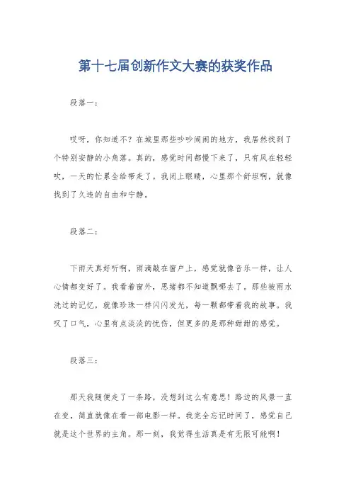 第十七届创新作文大赛的获奖作品