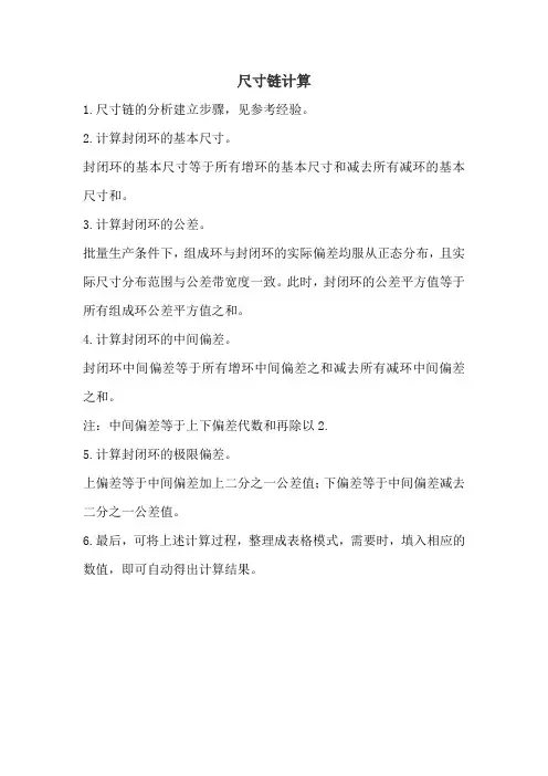 尺寸链计算
