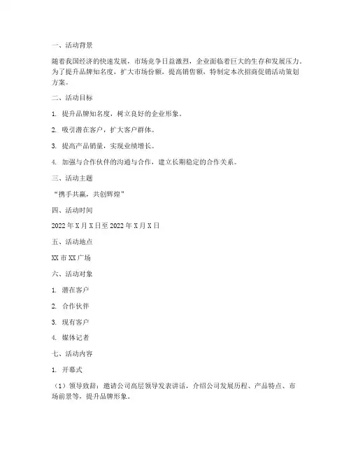 招商促销活动策划方案