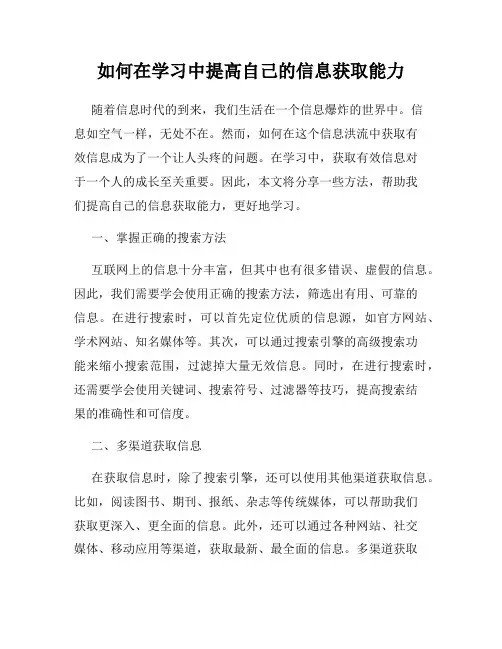 如何在学习中提高自己的信息获取能力