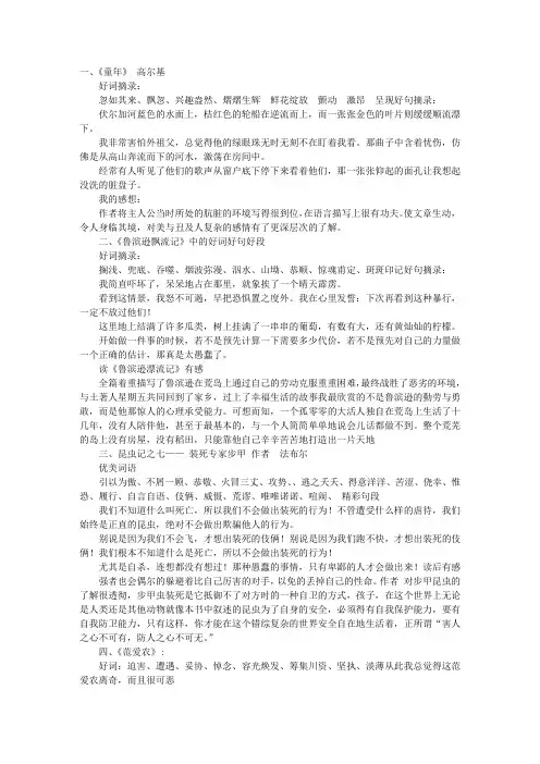 读书笔记摘抄好词好句好段加感想