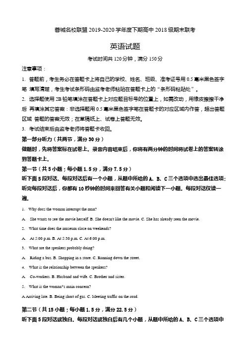 四川省成都市蓉城名校联盟20192020学年高二下学期期末联考英语原卷.docx