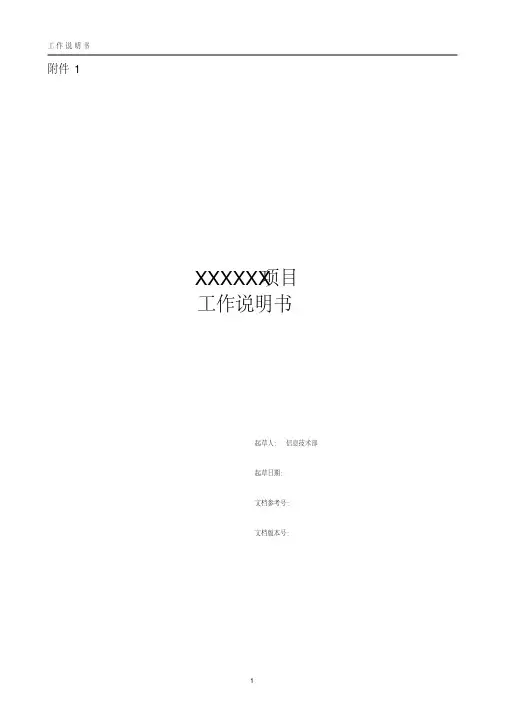 工作说明书SOW(20200420184528)
