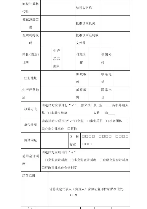地税计算机代码