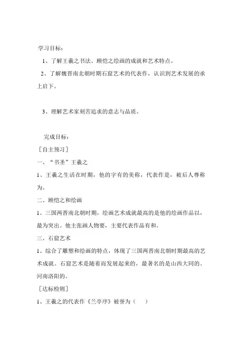 【历史教案】异彩纷呈的艺术成就教案