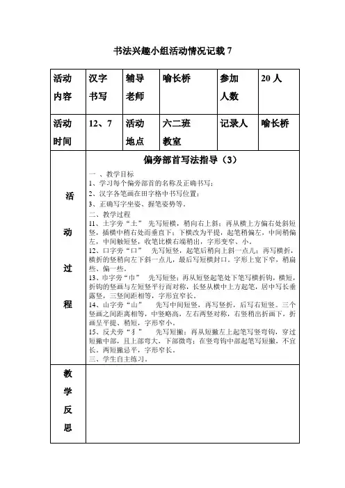 书法兴趣小组活动情况记载7