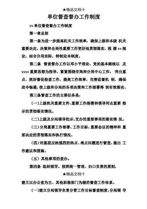 单位督查督办工作制度