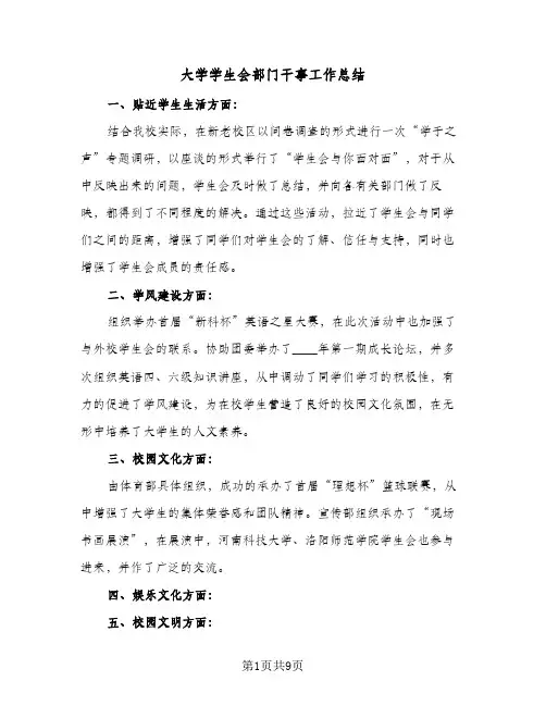 大学学生会部门干事工作总结(5篇)