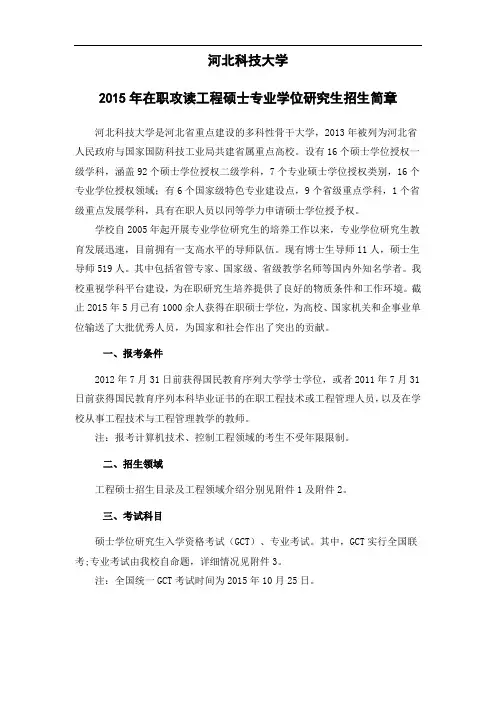 河北科技大学