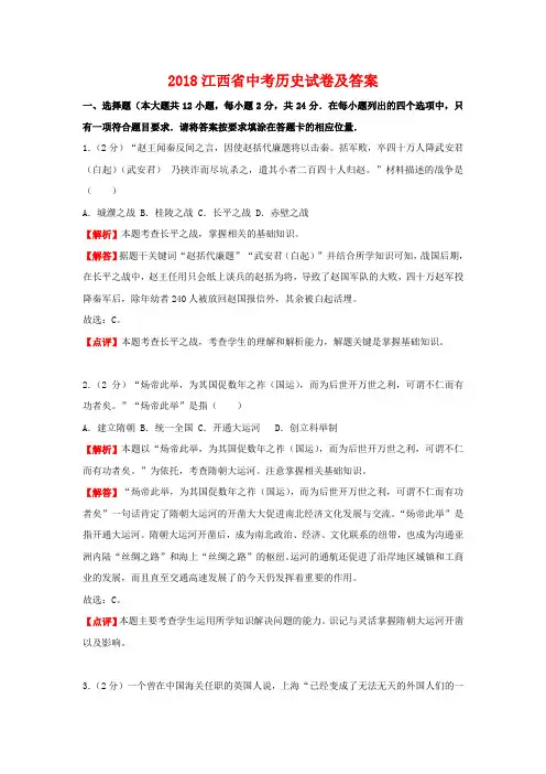 2018江西省中考历史试卷及答案