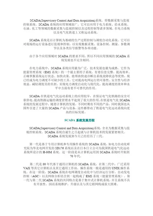 电力系统的SCADA系统