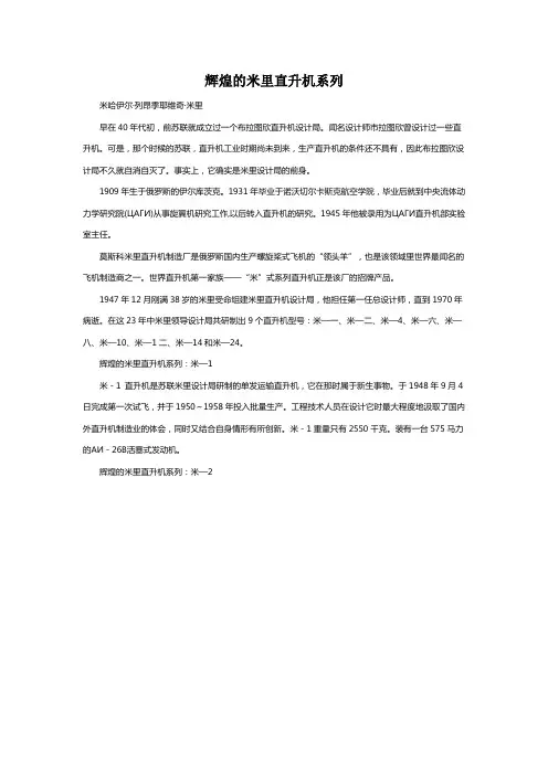 苏联俄罗斯米里系列直升机全集