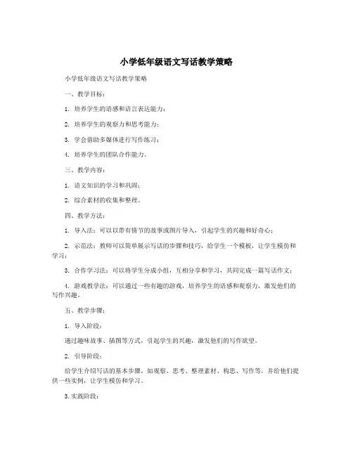 小学低年级语文写话教学策略