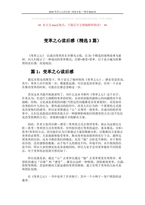 2018-变革之心读后感(精选3篇)-推荐word版 (5页)