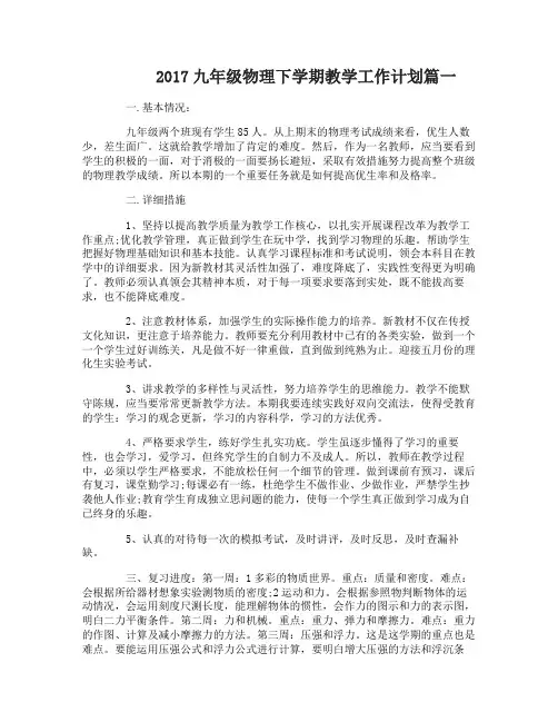 2017九年级物理下学期教学工作计划
