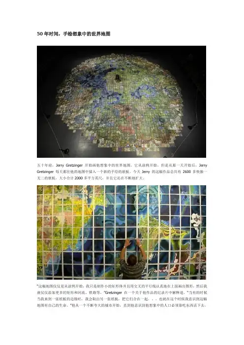 手绘想象中的世界地图