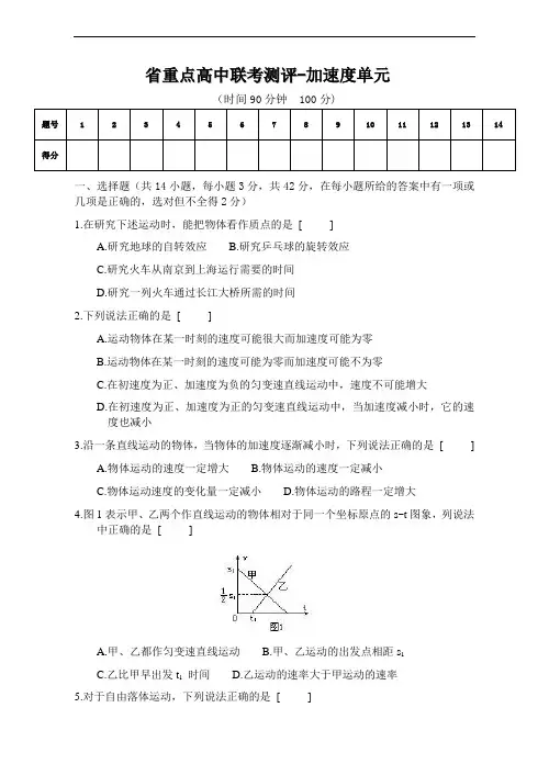 高中物理加速度专题强化提升