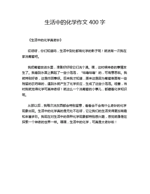 生活中的化学作文400字