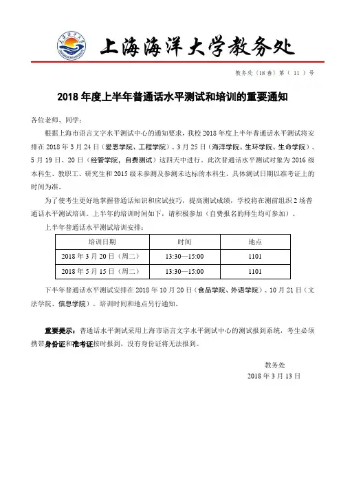上海海洋大学教务处
