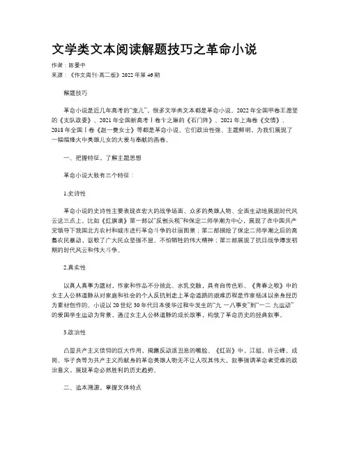 文学类文本阅读解题技巧之革命小说