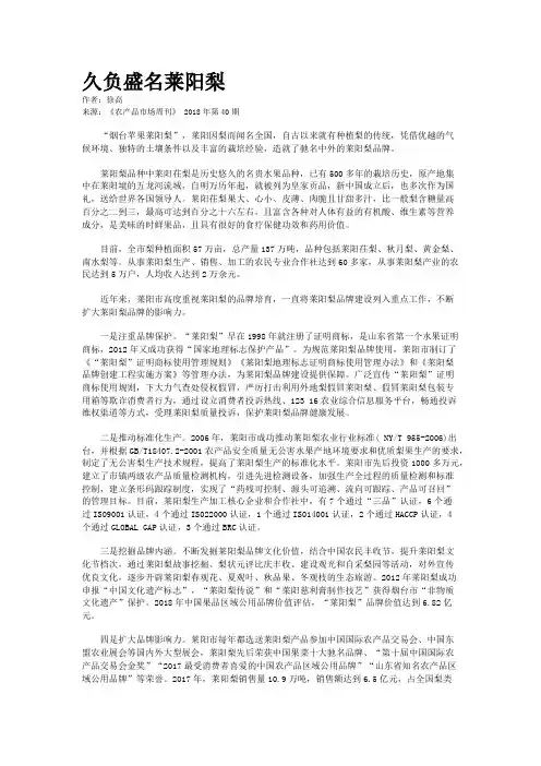 久负盛名莱阳梨