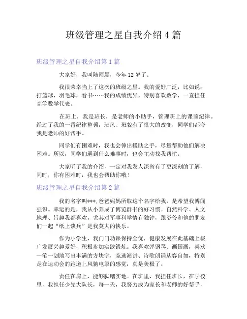 班级管理之星自我介绍4篇