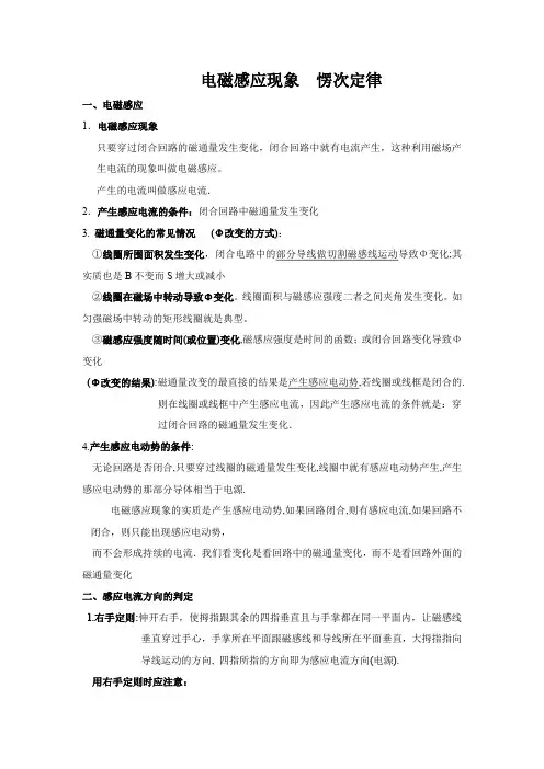 教科版 高中物理选修3-2 电磁感应
