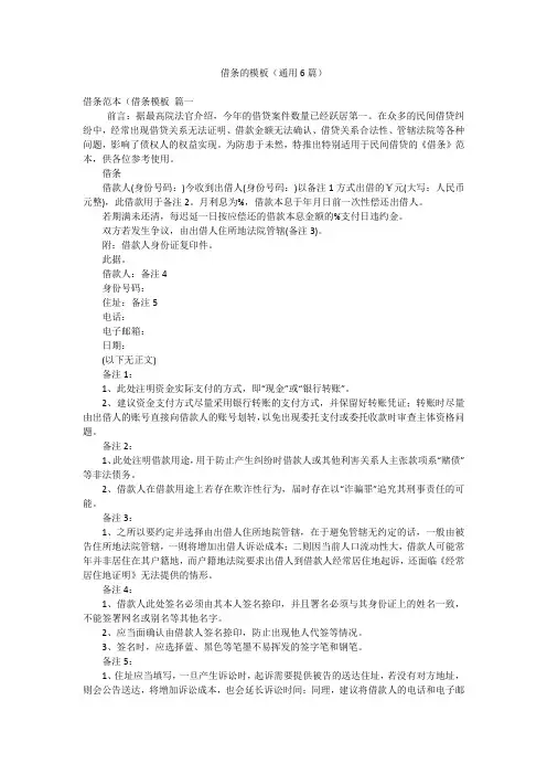 借条的模板(通用6篇)