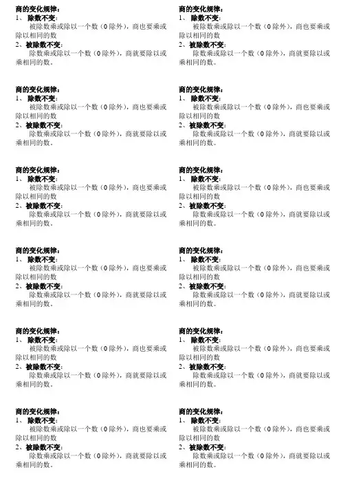 商的变化规律