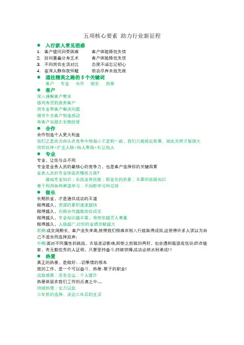 《链家新人训》-五项核心要素 助力行业新征程