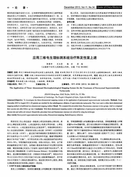 应用三维电生理标测系统治疗阵发性室上速