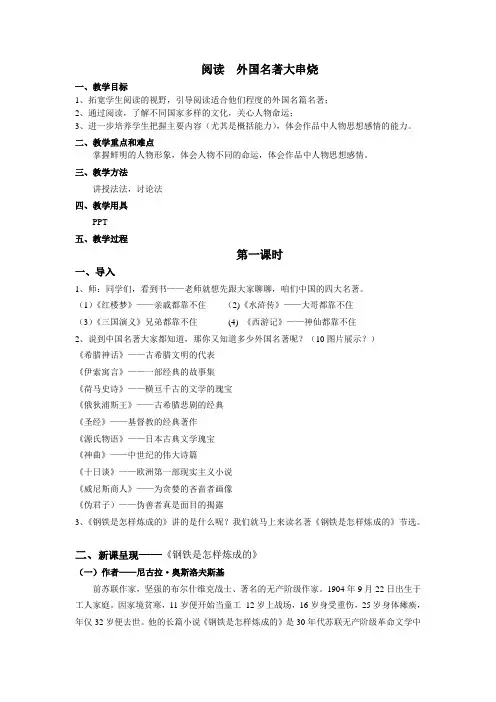 六年级上册语文作文同步扩展教案-阅读 外国名著大串烧-人教(部编版)