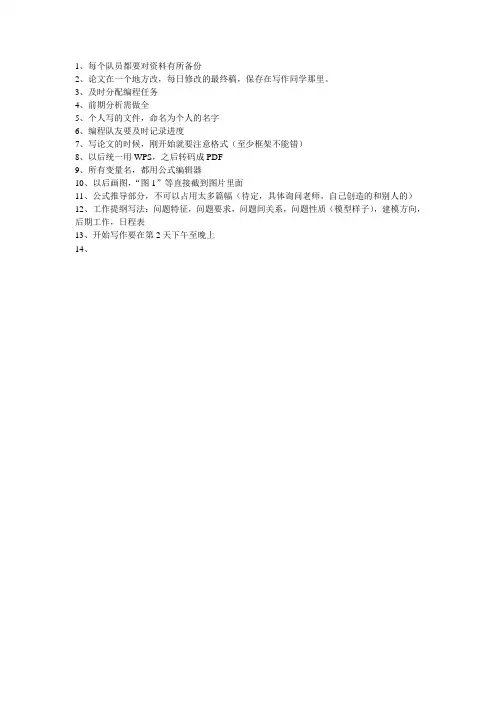 数学建模注意事项