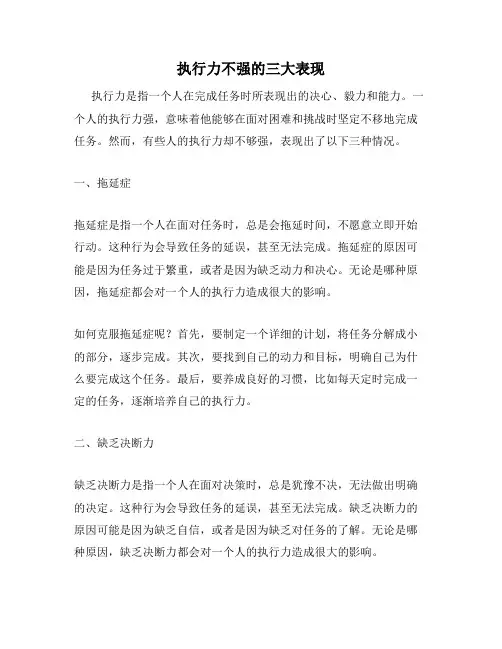 执行力不强的三大表现