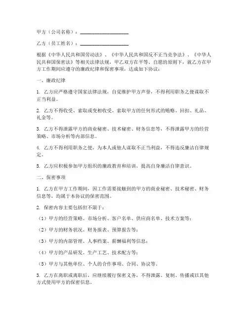 员工廉政纪律及保密协议书