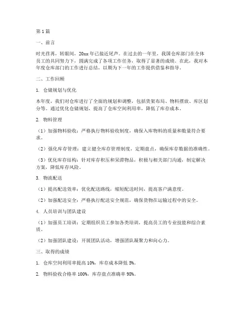 仓库部门年度总结报告(3篇)