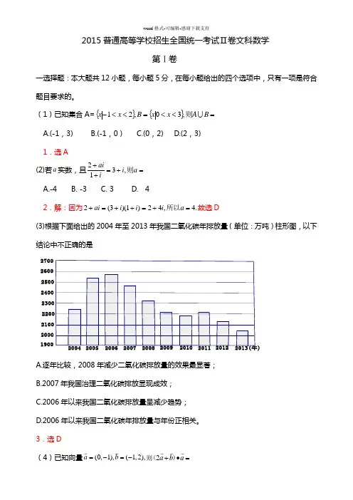 【推荐】2015年全国新课标2卷高考文科数学真题及答案