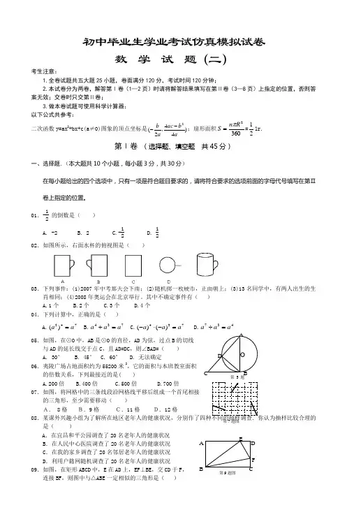 2007年宜昌市数学中考模拟试题