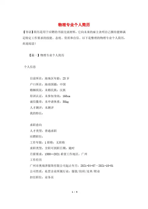 物理专业个人简历