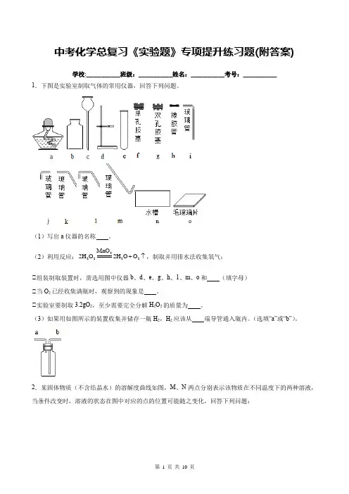 中考化学总复习《实验题》专项提升练习题(附答案)