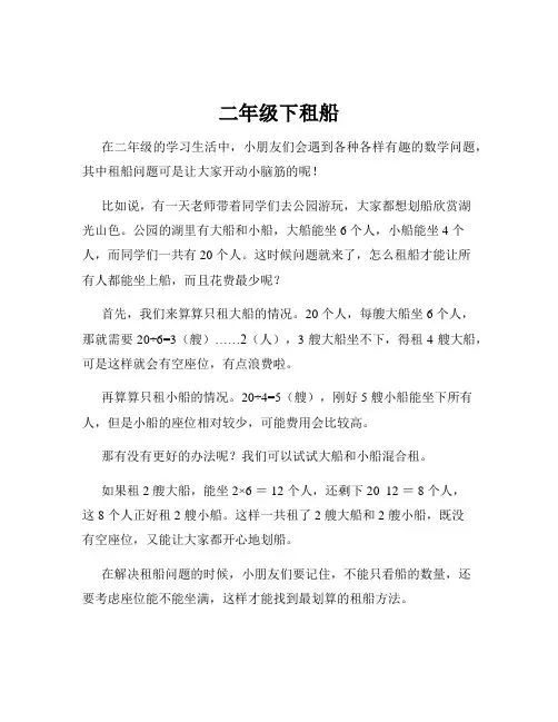 二年级下租船