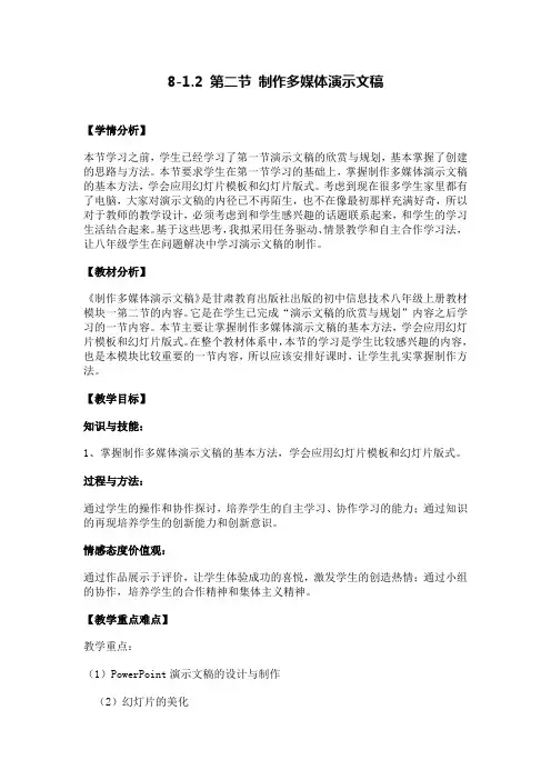 8-1.2 第二节 制作多媒体演示文稿