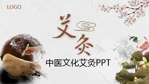中医文化艾灸养生宣传PPT模板