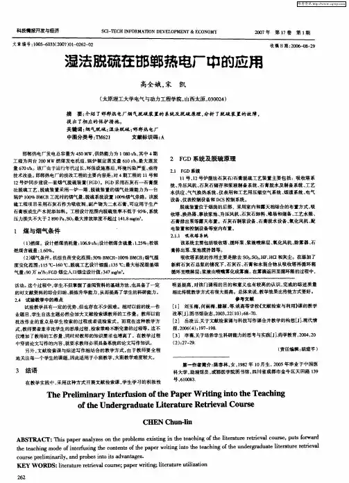 湿法脱硫在邯郸热电厂中的应用