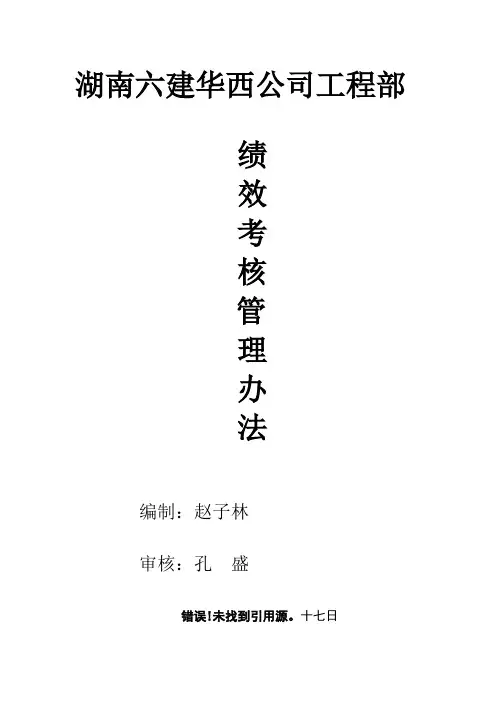 华西绩效考核管理办法